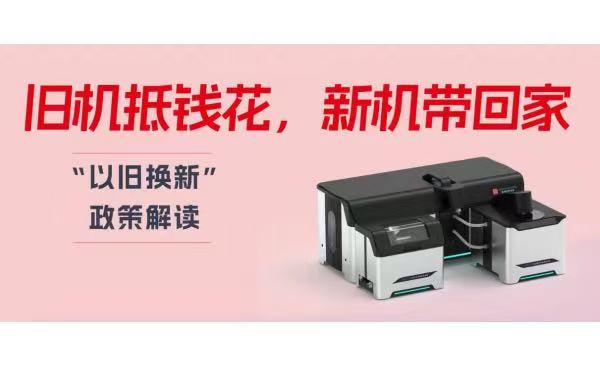旧机抵钱花，，，，，新机带回家！PA电子捕鱼王官网仪器“以旧换新”运动焕新上线