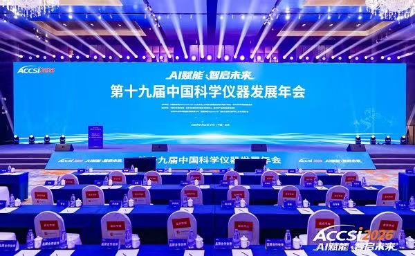 载誉而归！丹东PA电子捕鱼王官网闪灼中国科学仪器生长年会，，，，，，，一举斩获四项大奖