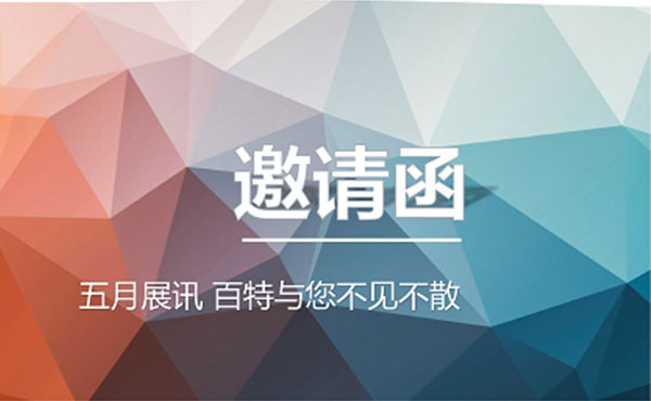 五月展讯，，，，，，，，PA电子捕鱼王官网与您不见不散！